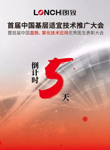 首屆中國基層適宜技術推廣大會暨首屆中國直腸霧化技術應用優秀醫生表彰大會即將召開