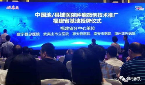 南安市醫院技術提升年迎里程碑，獲批成為全國縣域腫瘤微創技術推廣項目分中心單位